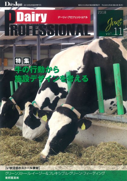 Dairy Biz（デーリィビズ） Vol.11 (発売日2018年06月01日) 表紙