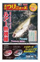 週刊つりニュース　関東版 2018年6月8日号 表紙