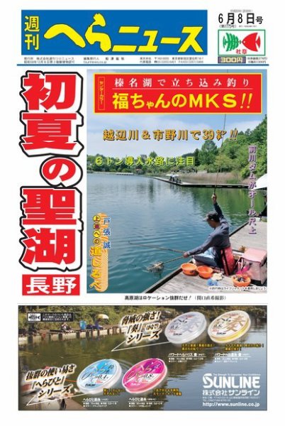 週刊へらニュース 2018年6月8日号 (発売日2018年06月04日) 表紙