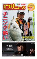 週刊つりニュース　関西版 2018年6月8日号 (発売日2018年06月04日) 表紙