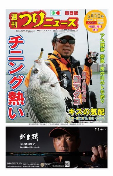週刊つりニュース　関西版 2018年6月8日号 (発売日2018年06月04日) 表紙