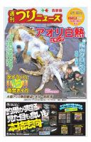 週刊つりニュース　西部版 2018年6月8日号 表紙