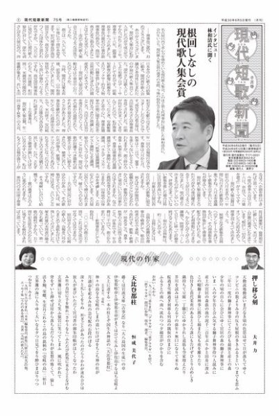 現代短歌新聞 2018年6月号 (発売日2018年06月05日) 表紙