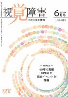 【活字版】視覚障害――その研究と情報 No.361 表紙