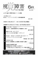 【点字版】視覚障害――その研究と情報 No.361 表紙