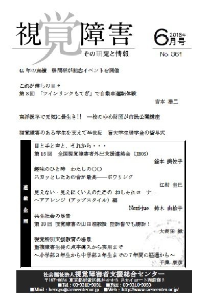 【点字版】視覚障害――その研究と情報 No.361 (発売日2018年06月01日) 表紙