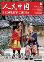 人民中国 2018年6月号 表紙
