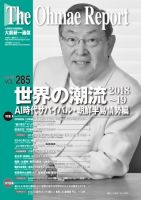 大前研一通信 VOL.285 (発売日2018年06月10日) 表紙