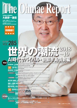 大前研一通信（動画付版） 2018年6月号 (発売日2018年06月10日) 表紙