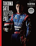 AUTO SPORT（オートスポーツ） 臨時増刊 佐藤琢磨 インディ500優勝のすべて (発売日2017年12月01日) 表紙
