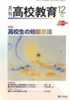 月刊高校教育のバックナンバー (5ページ目 45件表示) | 雑誌