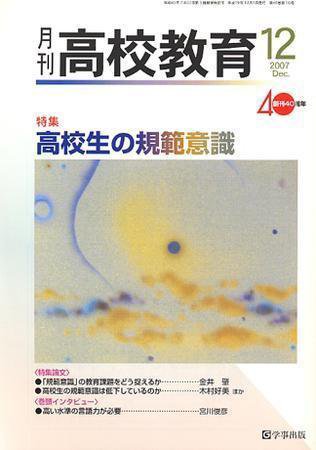 月刊高校教育 12月号 (発売日2007年11月13日) 表紙
