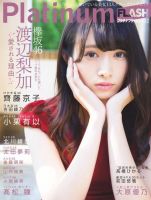 Platinum FLASH（プラチナフラッシュ） Vol.2 (発売日2017年12月08日) 表紙