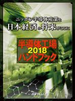 半導体工場ハンドブックのバックナンバー | 雑誌/定期購読の予約はFujisan