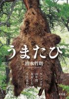 うまたび～モンゴルを20年間取材した写真家の記録 2017年12月08日発売号 表紙