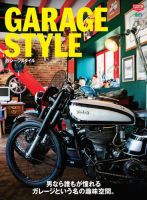 CLUTCH BOOKS（クラッチブックス） GARAGE STYLE (発売日2017年12月06日) 表紙