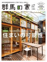 群馬の家 2018秋・冬号 表紙