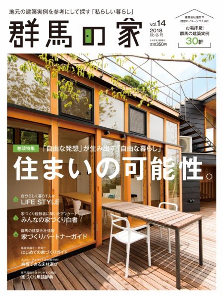 群馬の家 2018秋・冬号 (発売日2018年09月01日) 表紙
