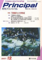 月刊プリンシパル 12月号 (発売日2007年11月13日) 表紙