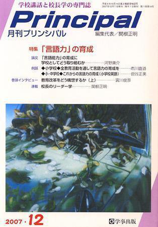 月刊プリンシパル 12月号 (発売日2007年11月13日) 表紙