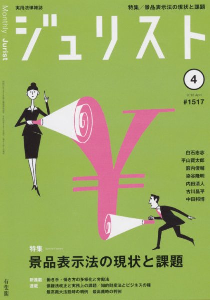 Jurist (ジュリスト)  No.1517 (発売日2018年03月25日) 表紙