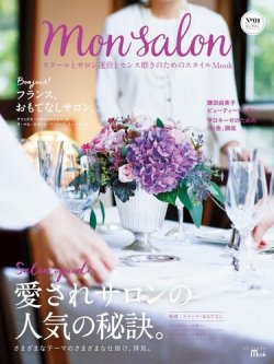 Mon Salon No.1 (発売日2015年11月09日) 表紙