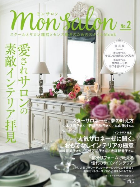 Mon Salon No.2 (発売日2017年06月19日) 表紙