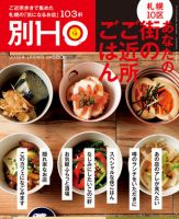 HO[ほ] HO[ほ] 増刊 (発売日2017年12月15日) 表紙