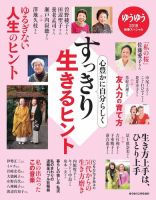 ゆうゆう 2018年2月臨時増刊号 (発売日2017年12月30日) 表紙