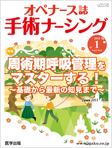 オペナース 雑誌