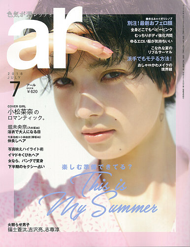 ａｒ アール 18年7月号 発売日18年06月12日 雑誌 電子書籍 定期購読の予約はfujisan