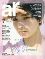 ａｒ（アール） 2018年7月号 表紙