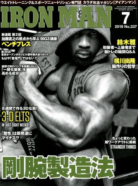 IRONMAN(アイアンマン) 2018年7月号 (発売日2018年06月12日) 表紙