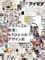 アイデア No.382 表紙