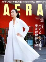 AERA（アエラ） 2018年6/18号 表紙
