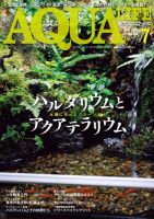 アクアライフ 7月号 表紙