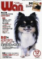 wan（わん） 2007年12月号 (発売日2007年11月14日) 表紙