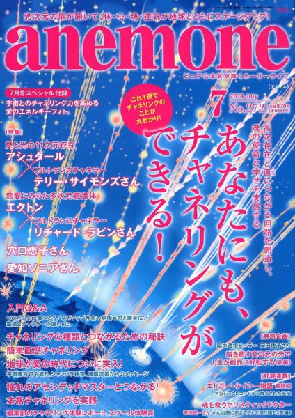 anemone（アネモネ） 2018年7月号 (発売日2018年06月09日) 表紙