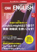 CNN ENGLISH EXPRESS 2018年7月号 表紙