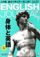 ENGLISH JOURNAL (イングリッシュジャーナル) 2018年7月号 (発売日2018年06月06日) 表紙