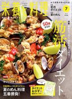 栄養と料理のバックナンバー (2ページ目 45件表示) | 雑誌/電子