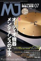 MJ無線と実験 2018年7月号 表紙