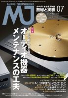 MJ無線と実験 2018年7月号 (発売日2018年06月09日) 表紙