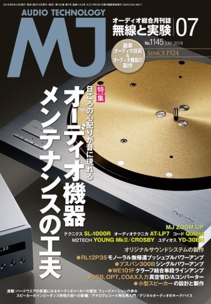 MJ無線と実験 2018年7月号 (発売日2018年06月09日) 表紙