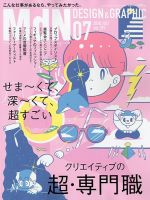 MdN（エムディーエヌ）のバックナンバー | 雑誌/定期購読の予約