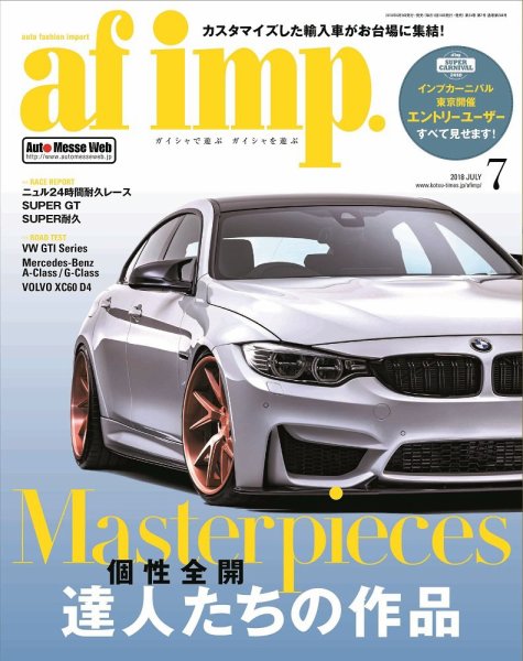af・imp （オートファッションインプ） 2018年7月号 (発売日2018年06月09日) 表紙