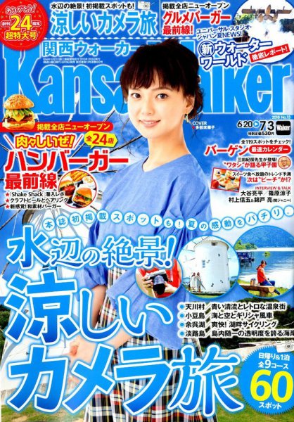 Kansai Walker (関西ウォーカー) 2018年7/3号 (発売日2018年06月19日) 表紙