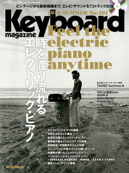 Keyboard Magazine (キーボードマガジン) 2018年7月号 (発売日2018年06月09日) 表紙