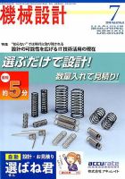 機械設計 2018年7月号 表紙