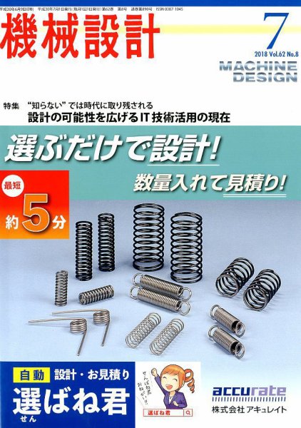 機械設計 2018年7月号 (発売日2018年06月09日) 表紙